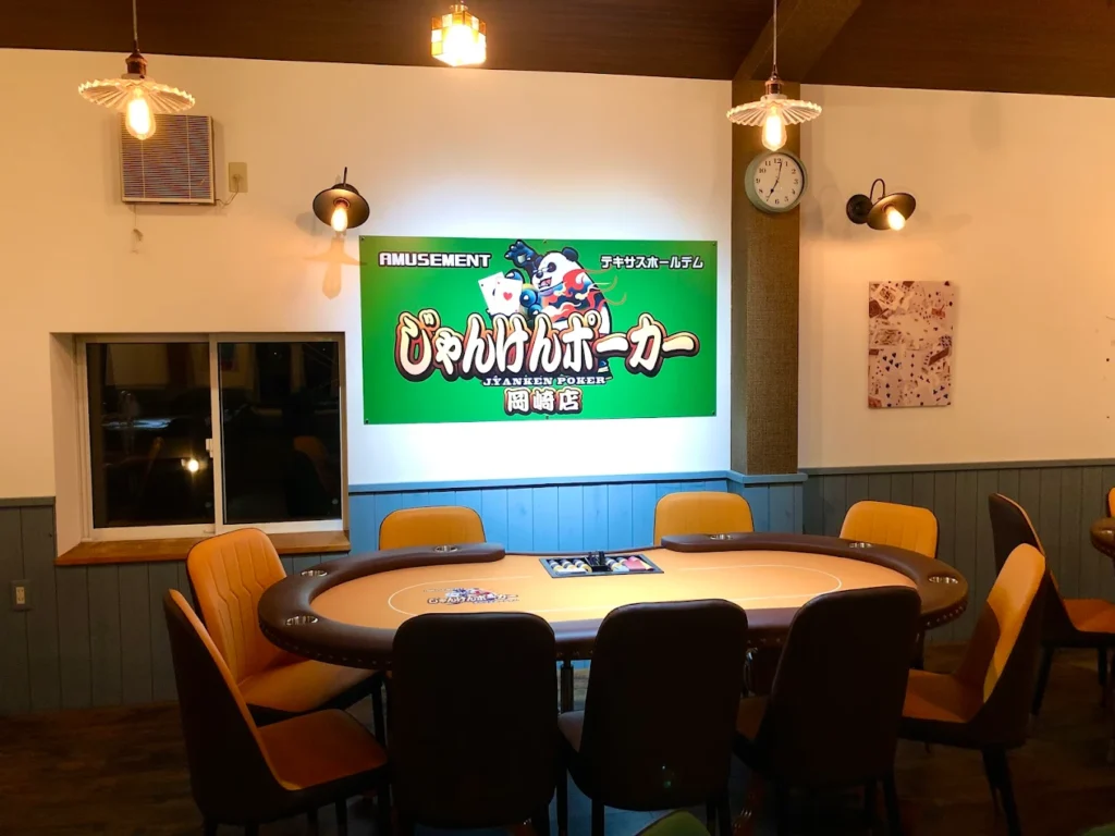 じゃんけんポーカー岡崎店