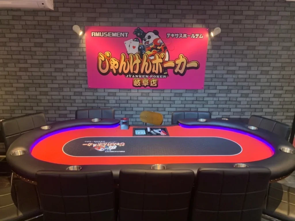 じゃんけんポーカー岐阜店