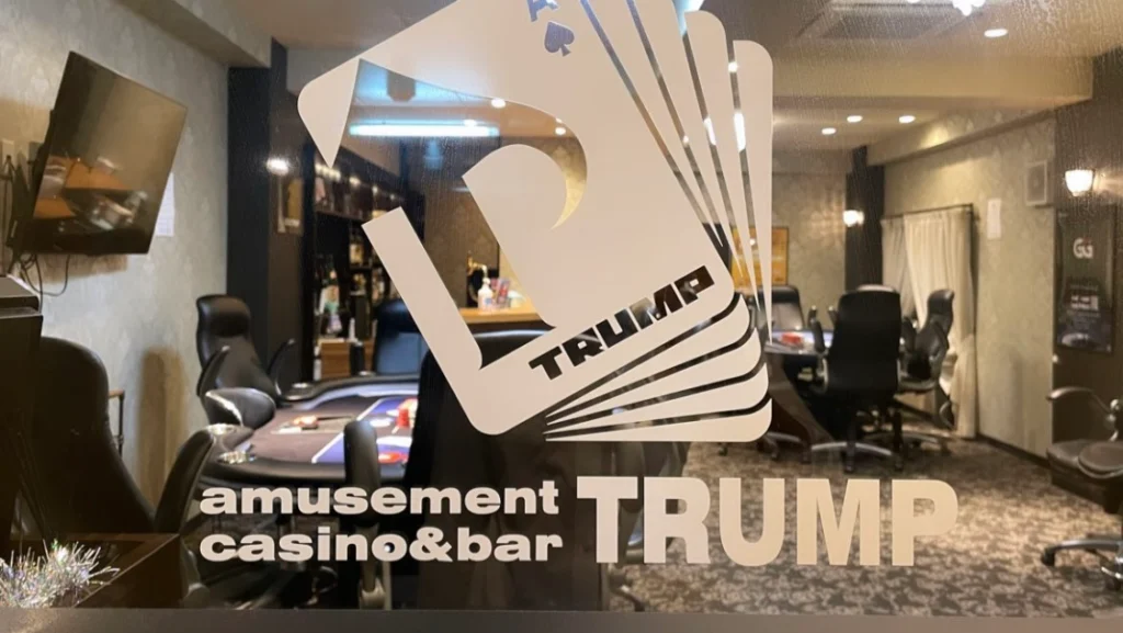 鹿児島天文館アミューズメントポーカーバーTRUMP