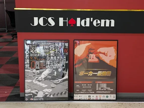 JCSホールデム