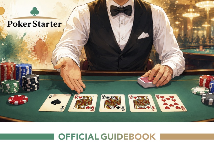 PokerStarter オフィシャルガイド